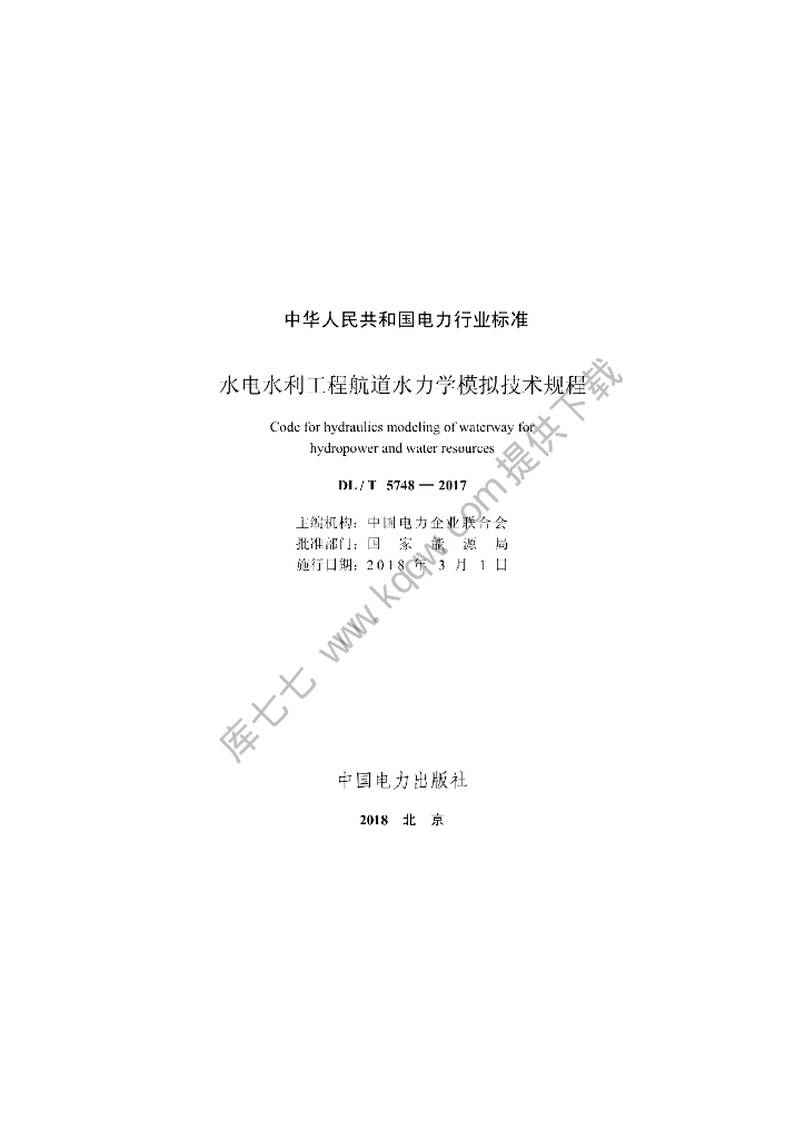DL/T 5748-2017 标准预览