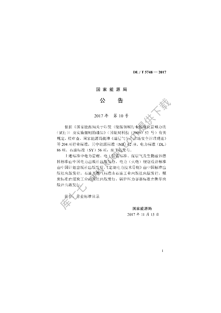 DL/T 5748-2017 标准预览