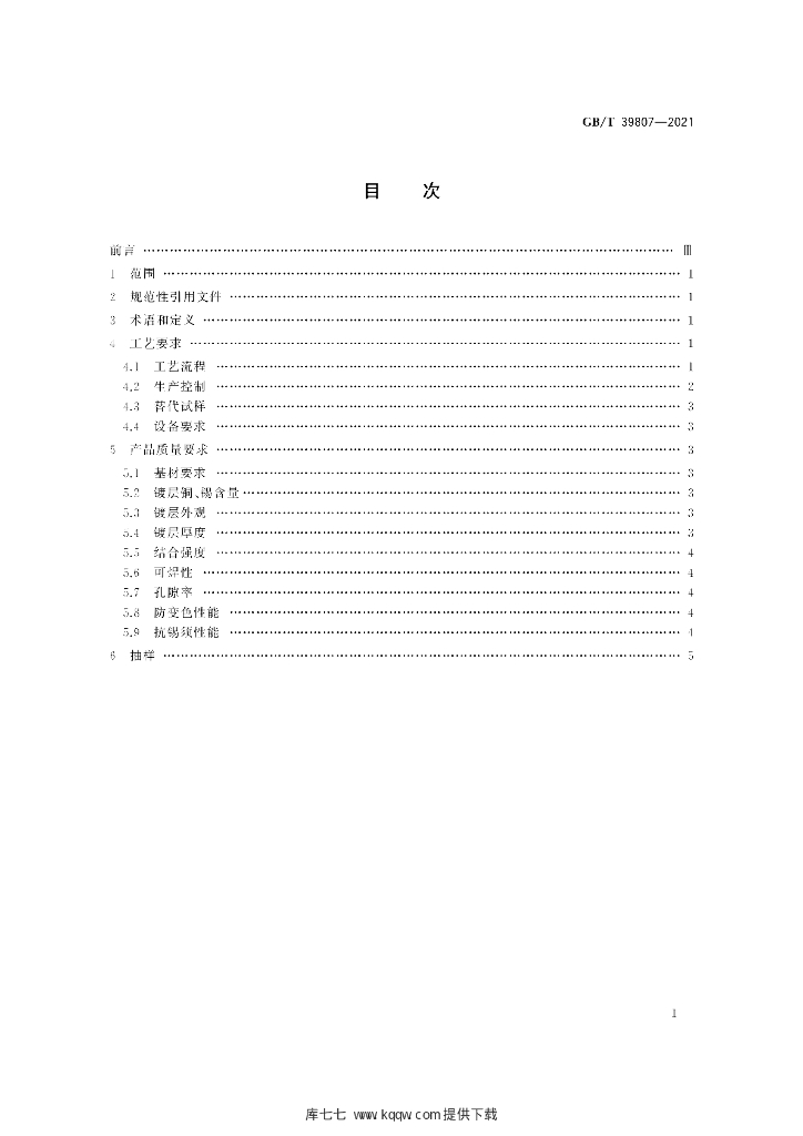 GB/T 39807-2021 标准预览