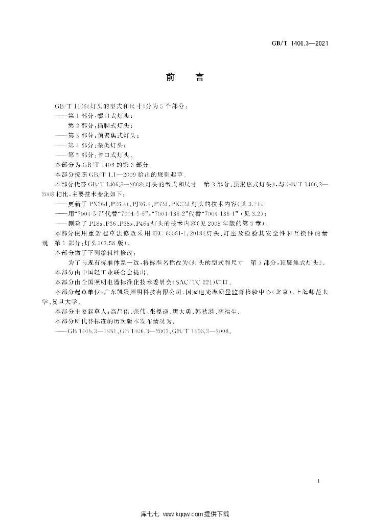 GB/T 1406.3-2021 标准预览