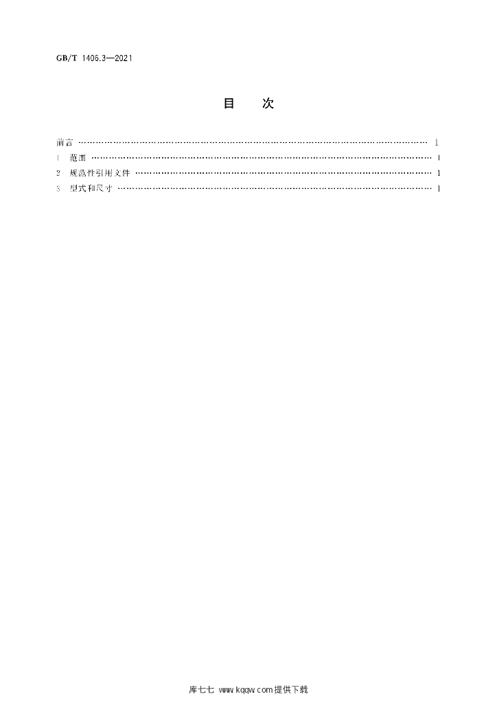 GB/T 1406.3-2021 标准预览