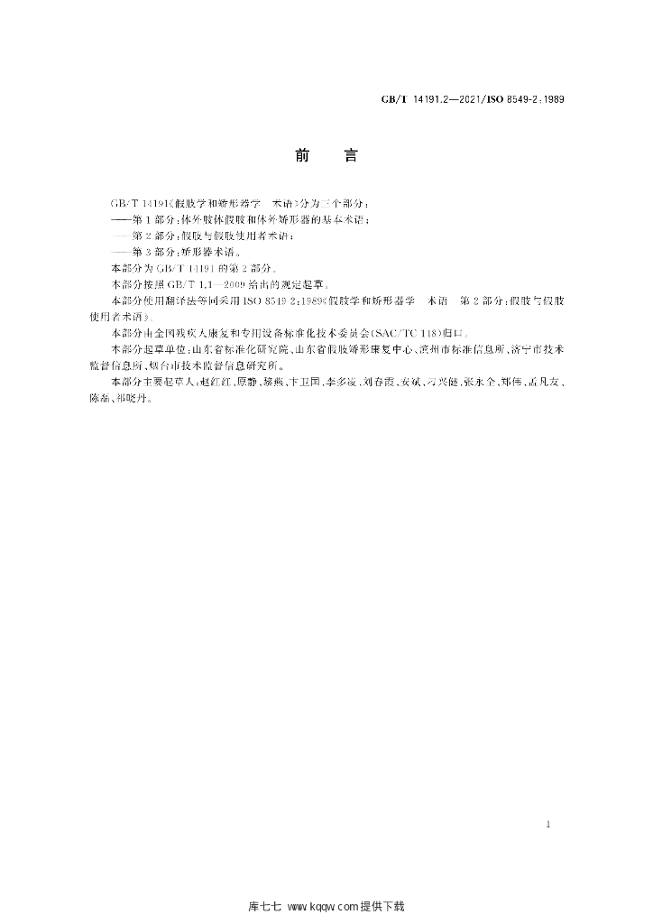 GB/T 14191.2-2021 标准预览
