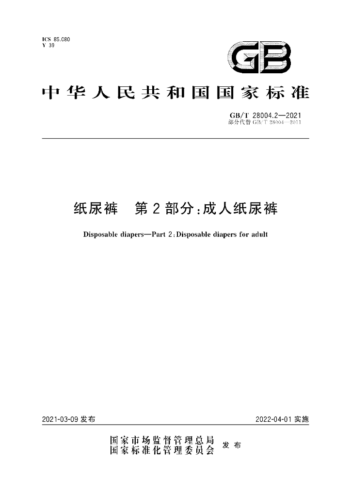 GB/T 28004.2-2021 标准预览