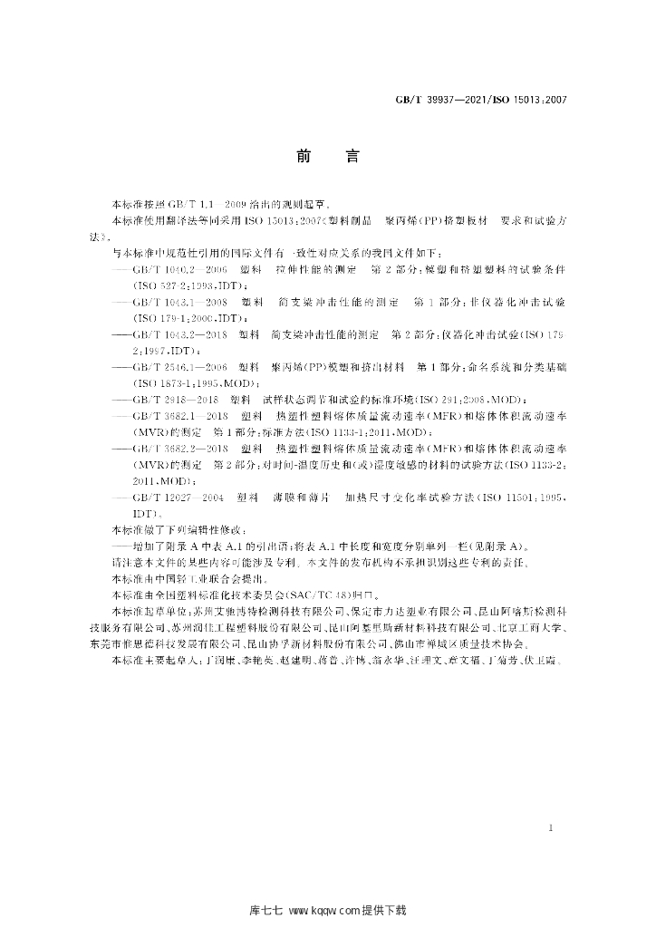 GB/T 39937-2021 标准预览