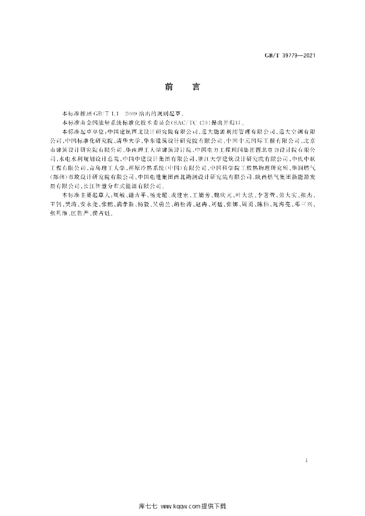 GB/T 39779-2021 标准预览