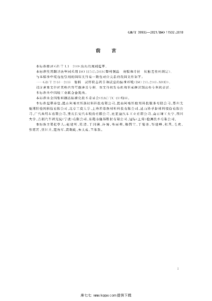 GB/T 39935-2021 标准预览