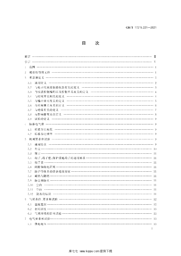 GB/T 17215.221-2021 标准预览