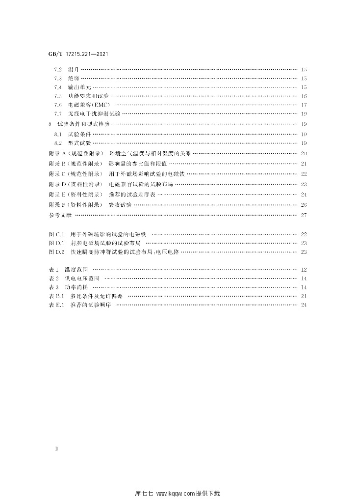 GB/T 17215.221-2021 标准预览