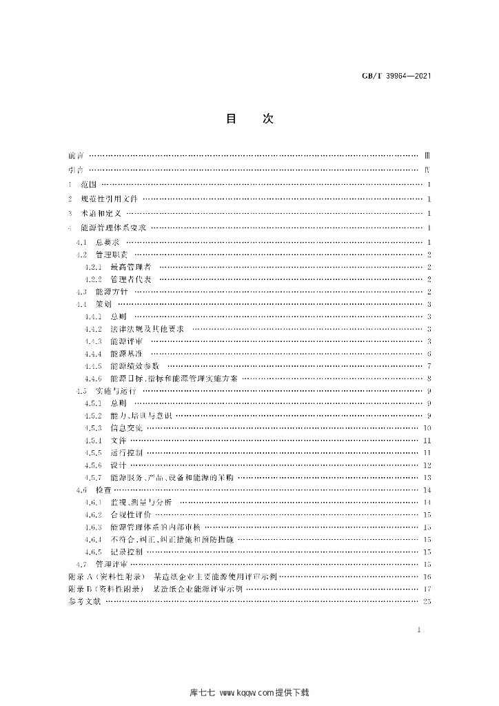 GB/T 39964-2021 标准预览