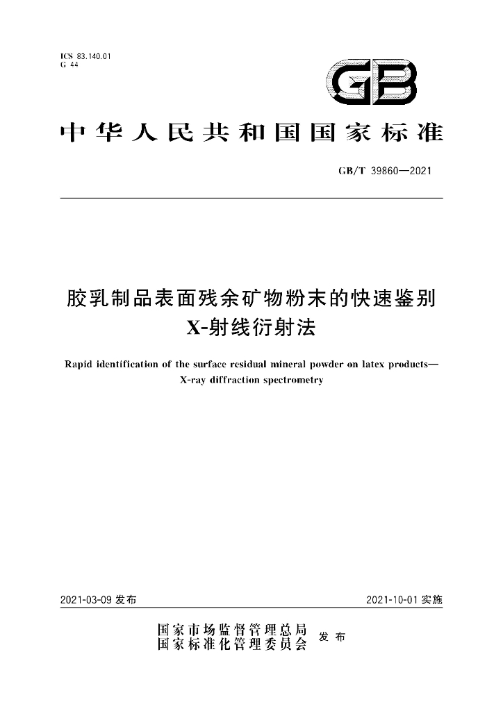 GB/T 39860-2021 标准预览