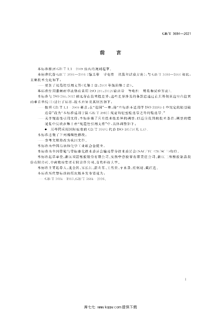 GB/T 3684-2021 标准预览