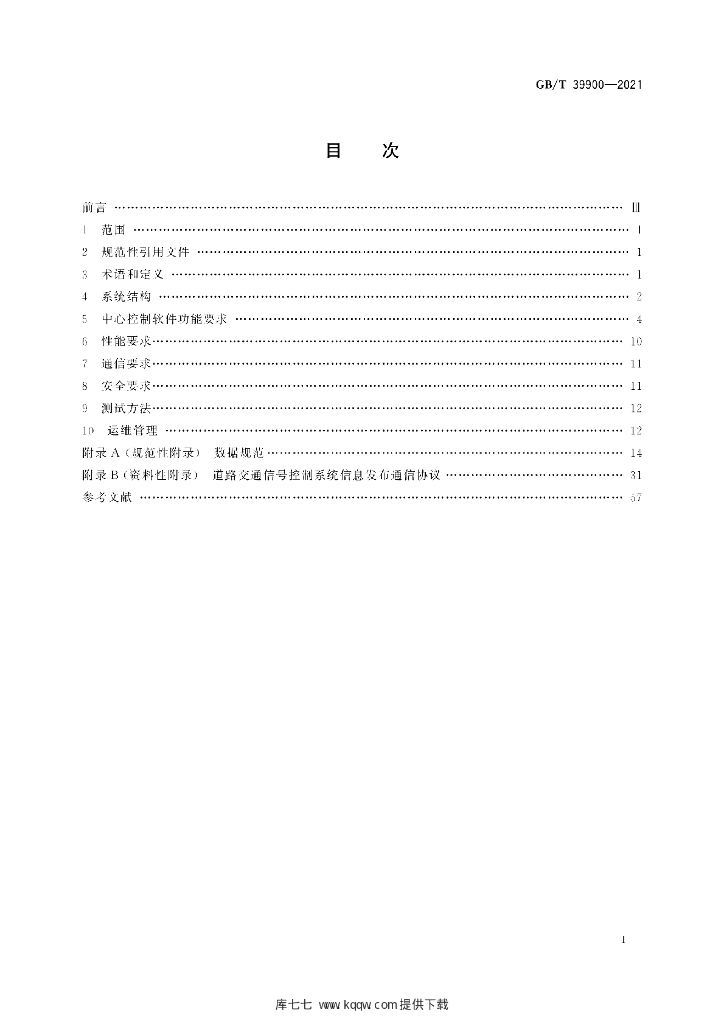 GB/T 39900-2021 标准预览