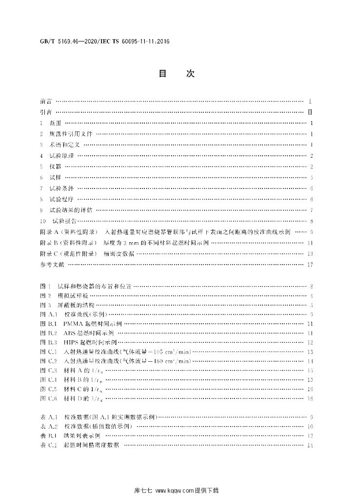 GB/T 5169.46-2020 标准预览