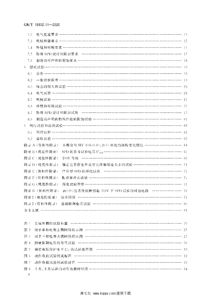 GB/T 18802.11-2020 标准预览