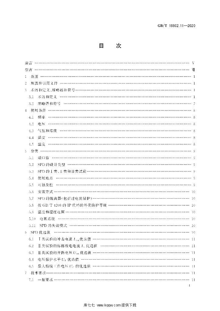 GB/T 18802.11-2020 标准预览