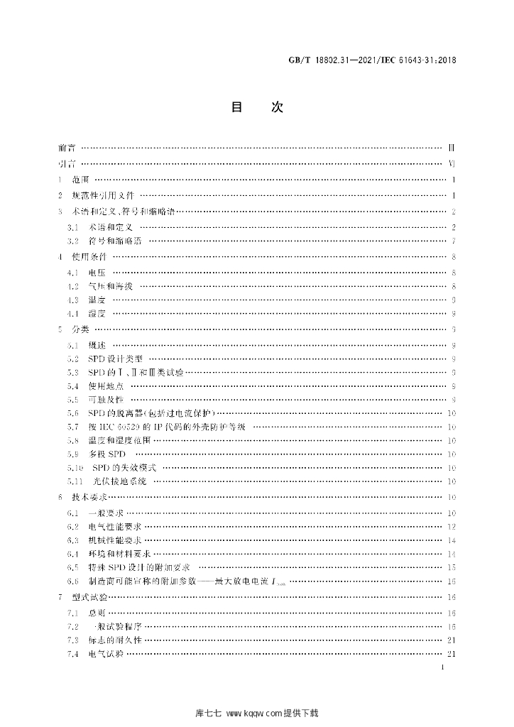 GB/T 18802.31-2021 标准预览