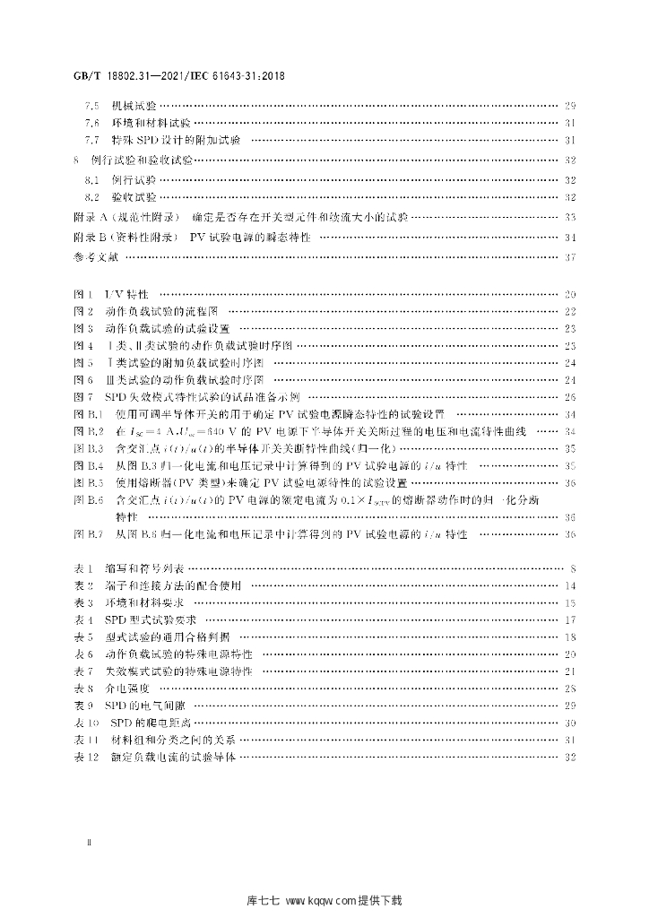 GB/T 18802.31-2021 标准预览