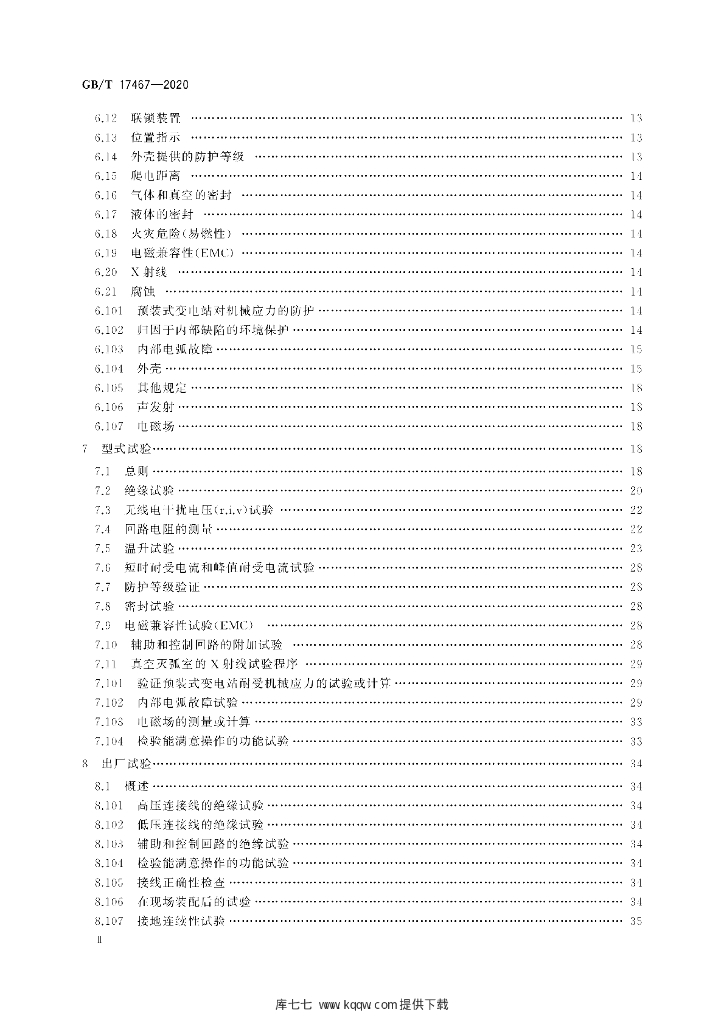 GB/T 17467-2020 标准预览