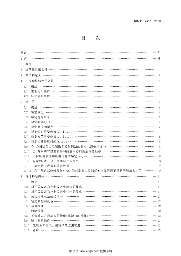 GB/T 17467-2020 标准预览