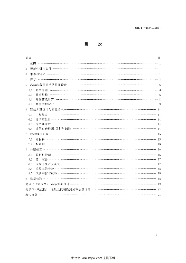 GB/T 39963-2021 标准预览