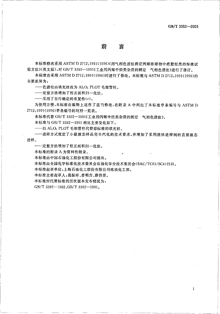 GB/T 3392-2003 标准预览
