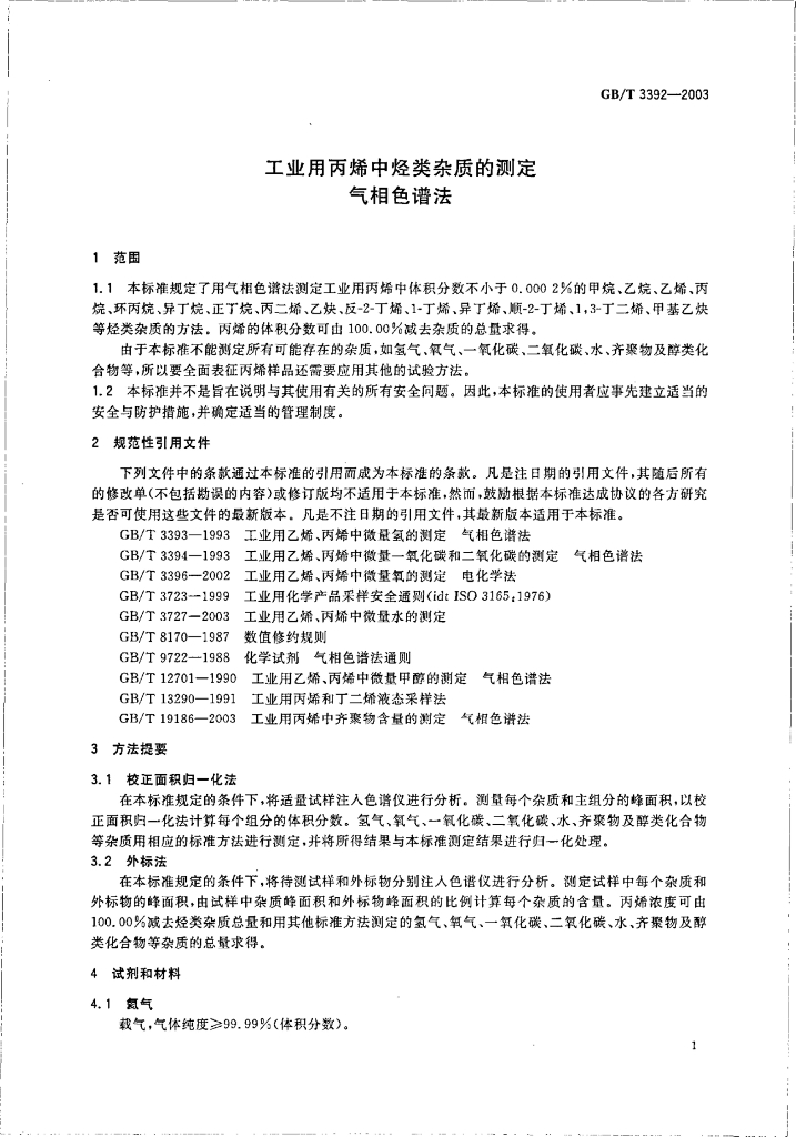 GB/T 3392-2003 标准预览