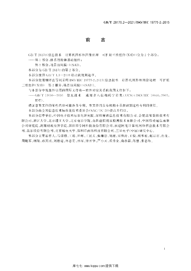 GB/T 28170.2-2021 标准预览