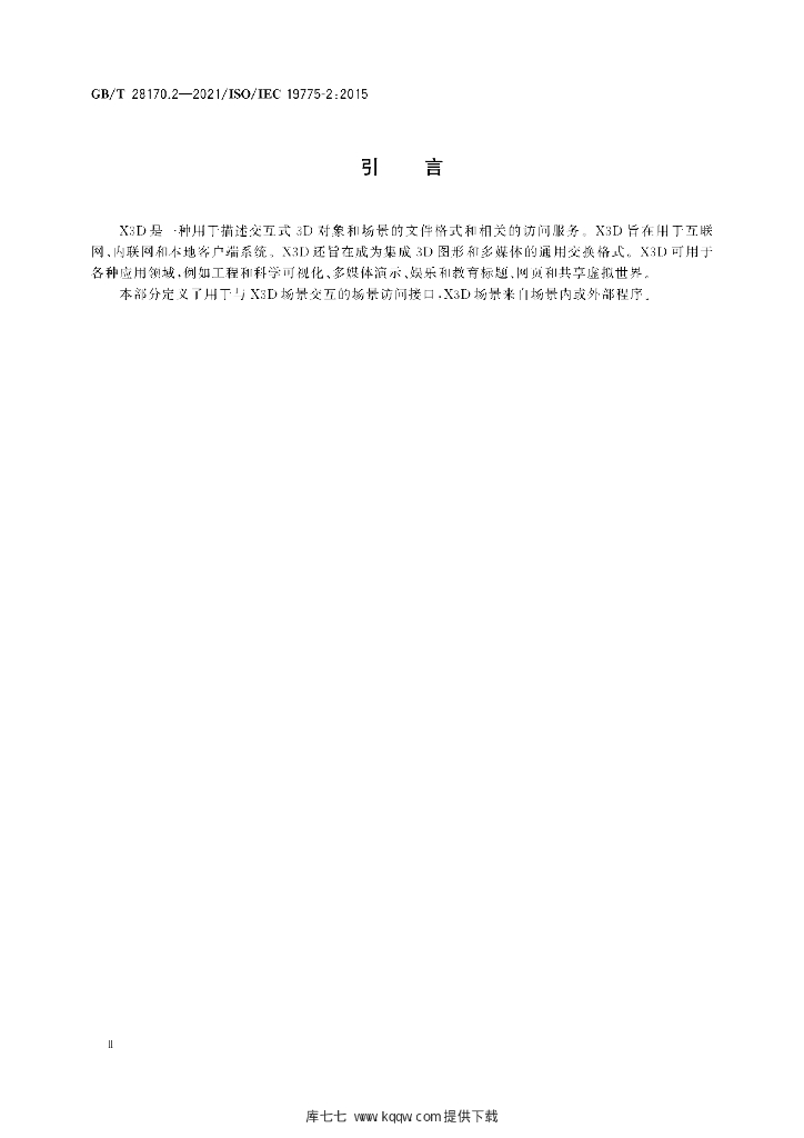 GB/T 28170.2-2021 标准预览