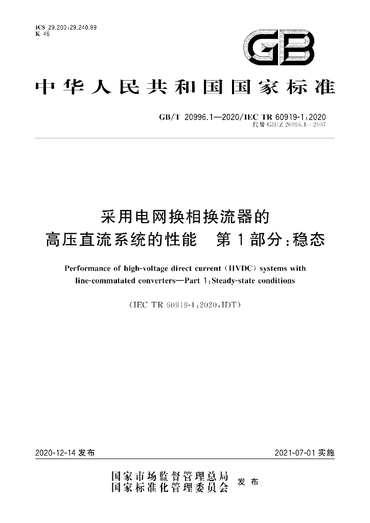 GB/T 20996.1-2020 标准预览