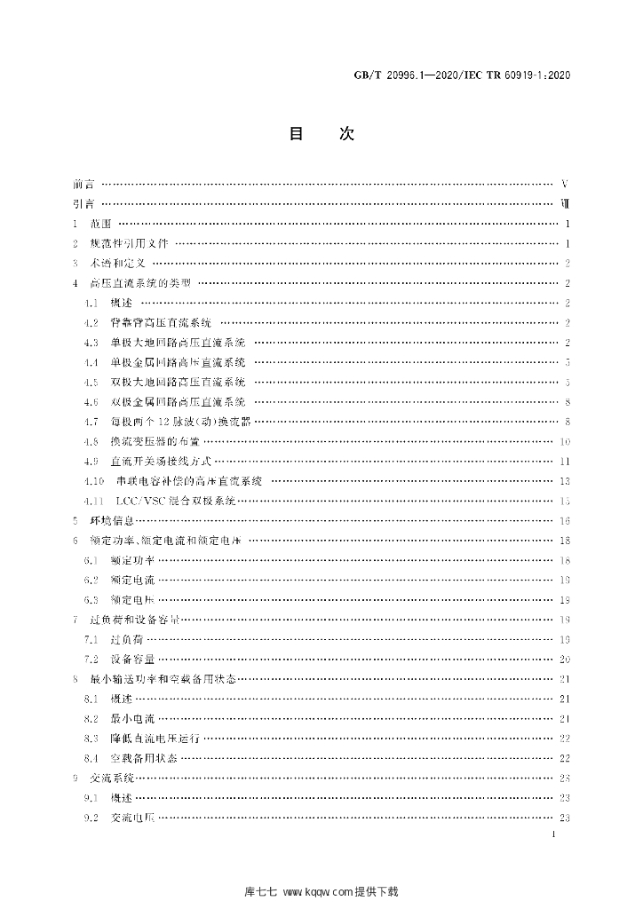 GB/T 20996.1-2020 标准预览