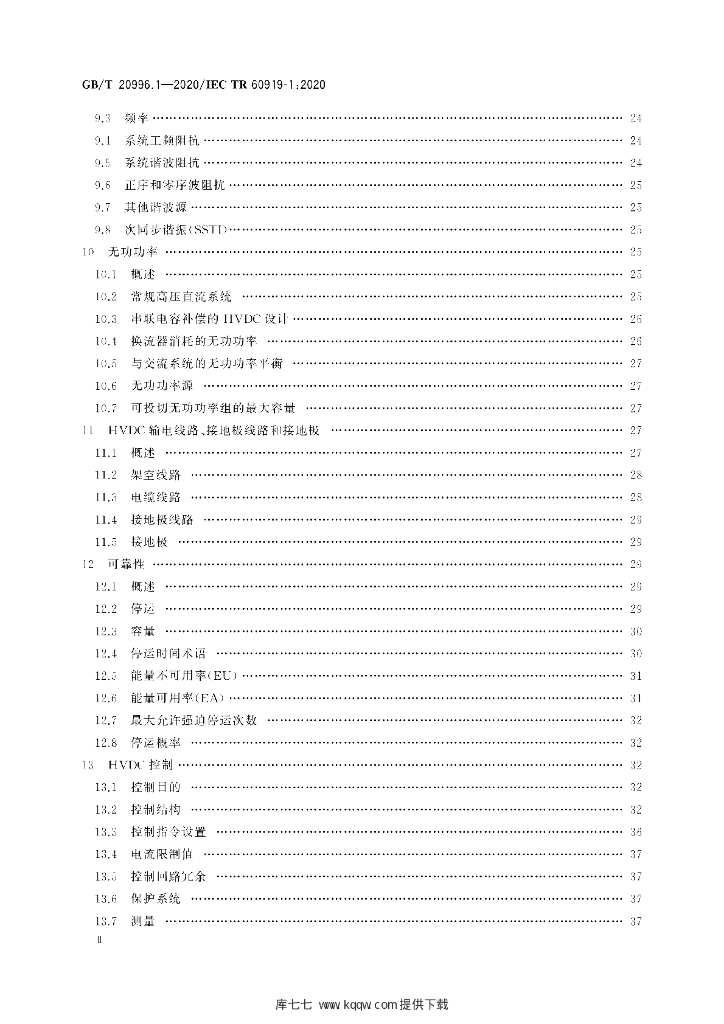 GB/T 20996.1-2020 标准预览