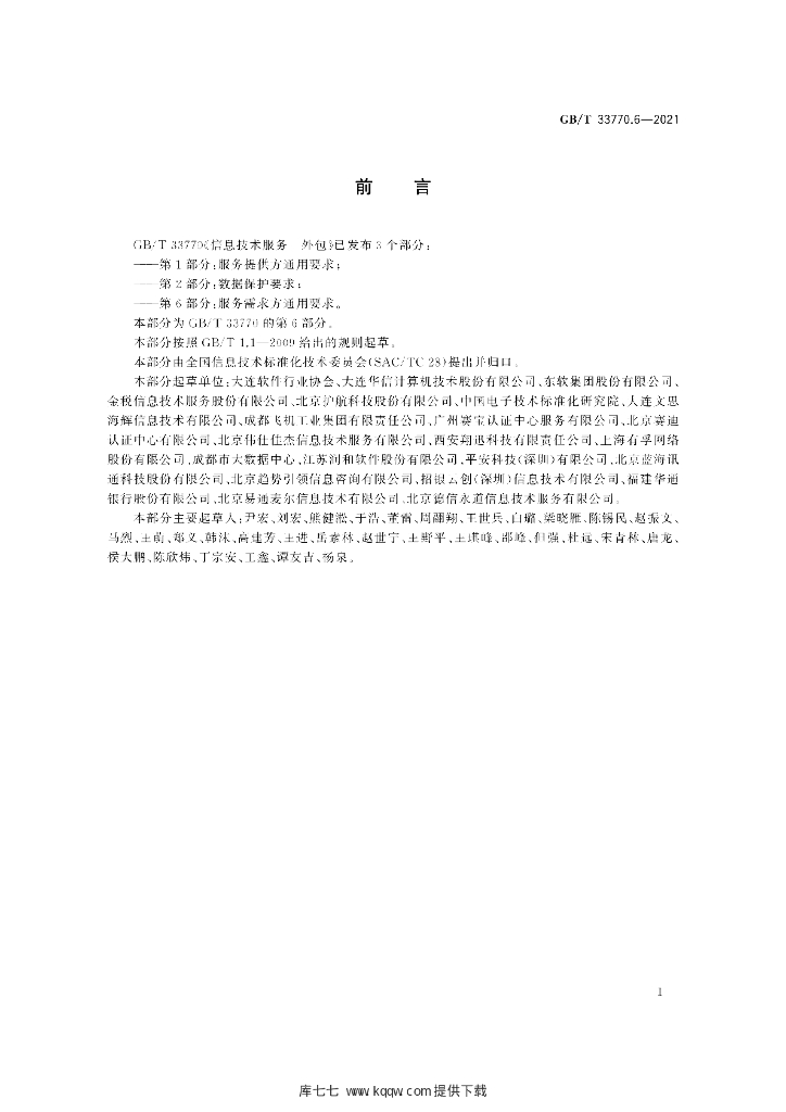 GB/T 33770.6-2021 标准预览