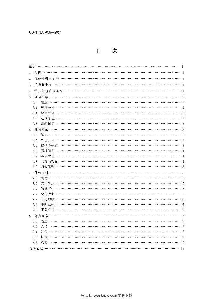 GB/T 33770.6-2021 标准预览