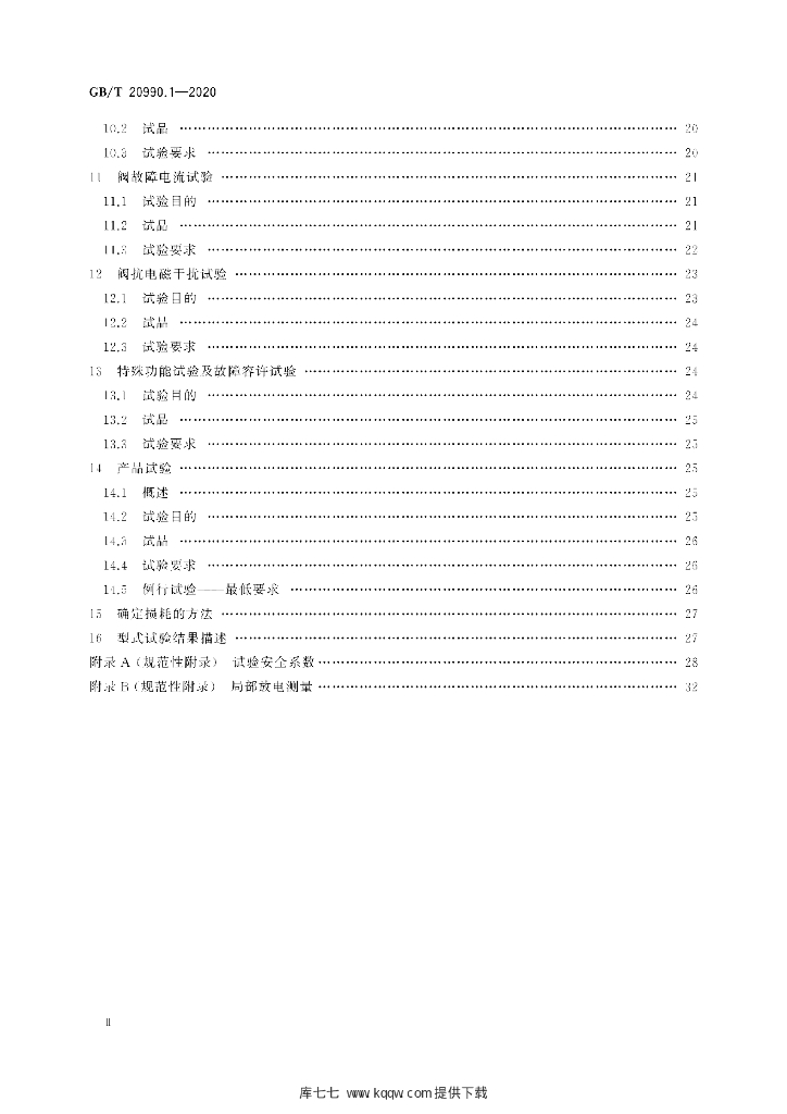 GB/T 20990.1-2020 标准预览