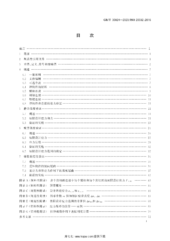 GB/T 30024-2020 标准预览