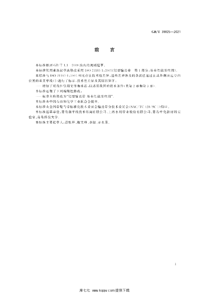 GB/T 39825-2021 标准预览