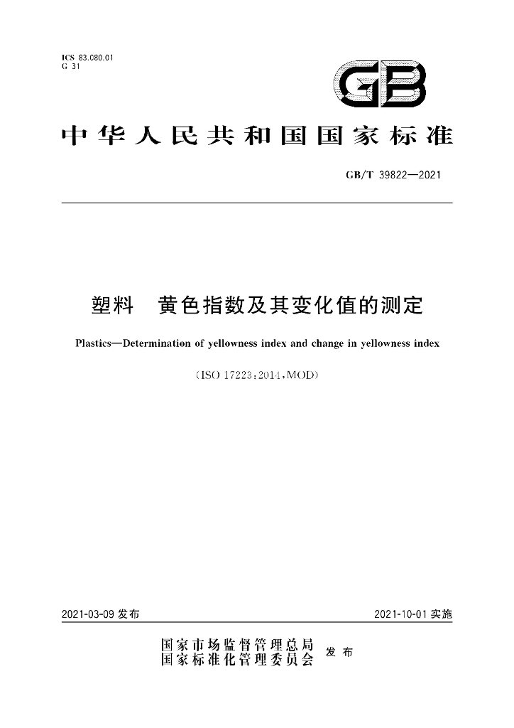 GB/T 39822-2021 标准预览