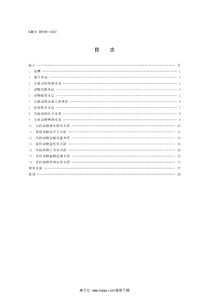 GB/T 39759-2021 标准预览
