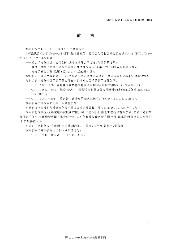 GB/T 17044-2020 标准预览