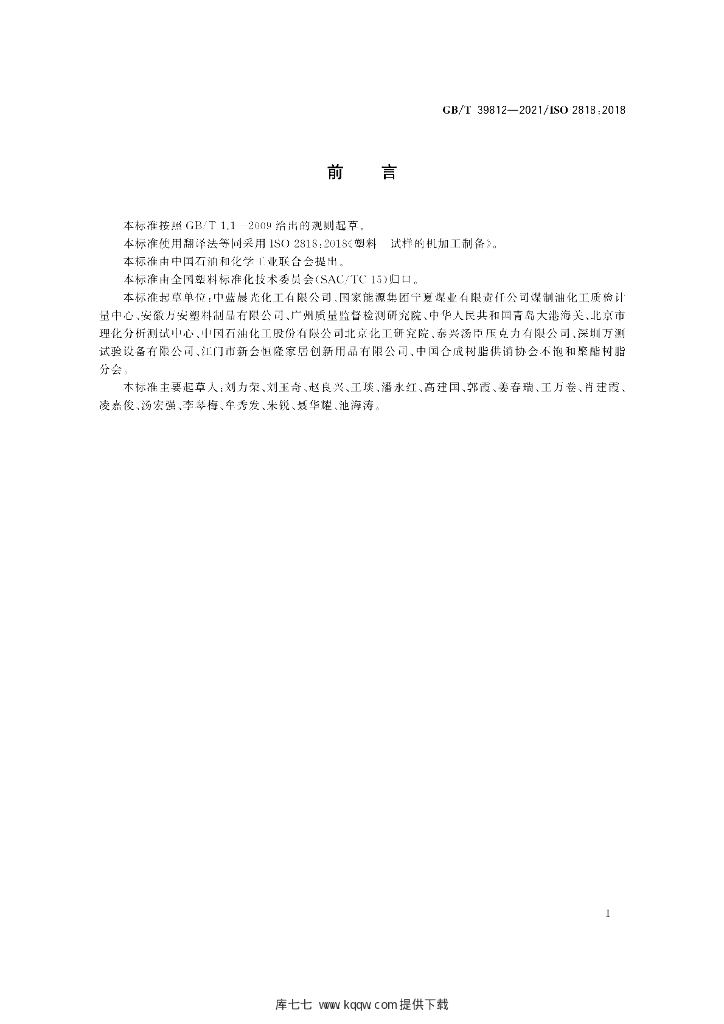 GB/T 39812-2021 标准预览