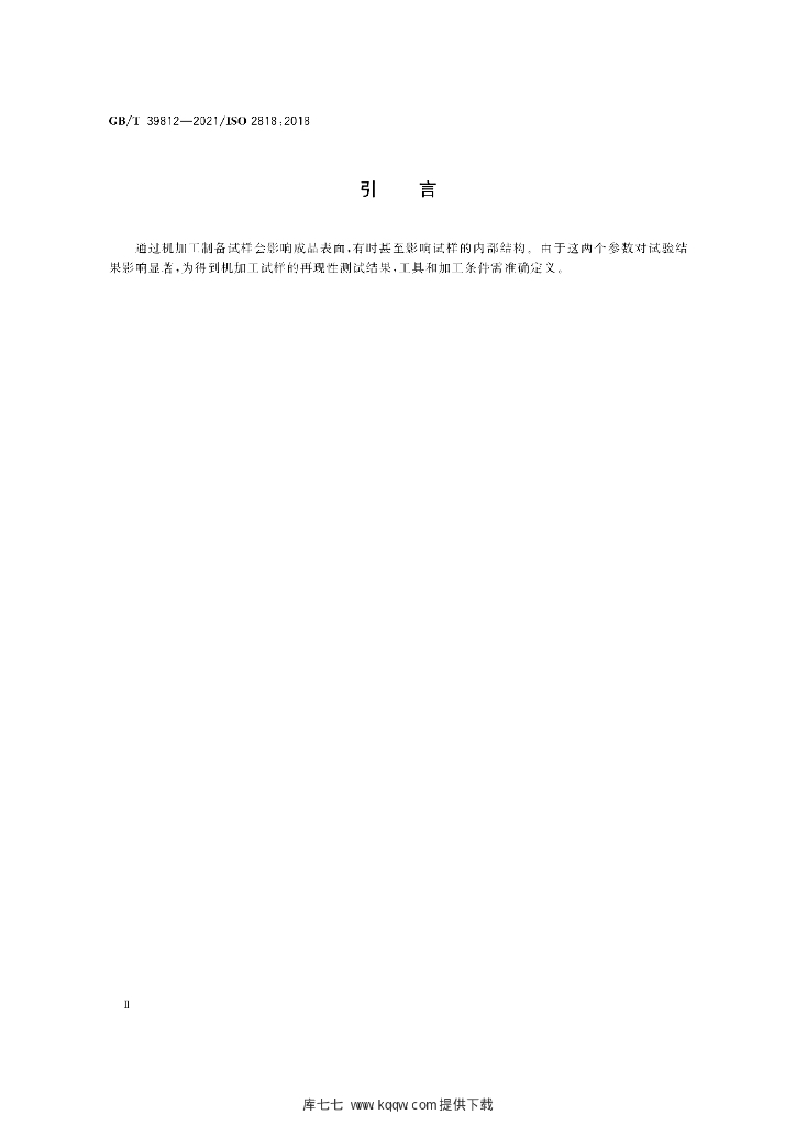 GB/T 39812-2021 标准预览