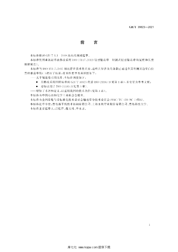 GB/T 39823-2021 标准预览