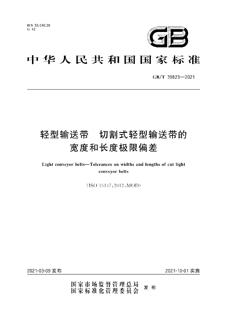 GB/T 39823-2021 标准预览