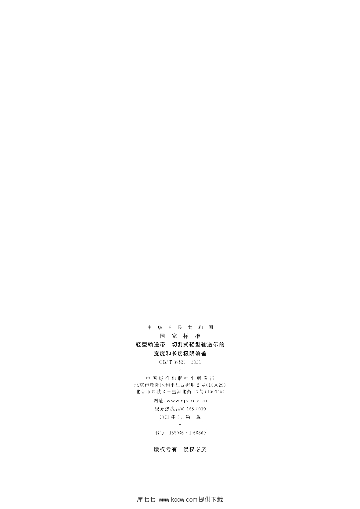 GB/T 39823-2021 标准预览