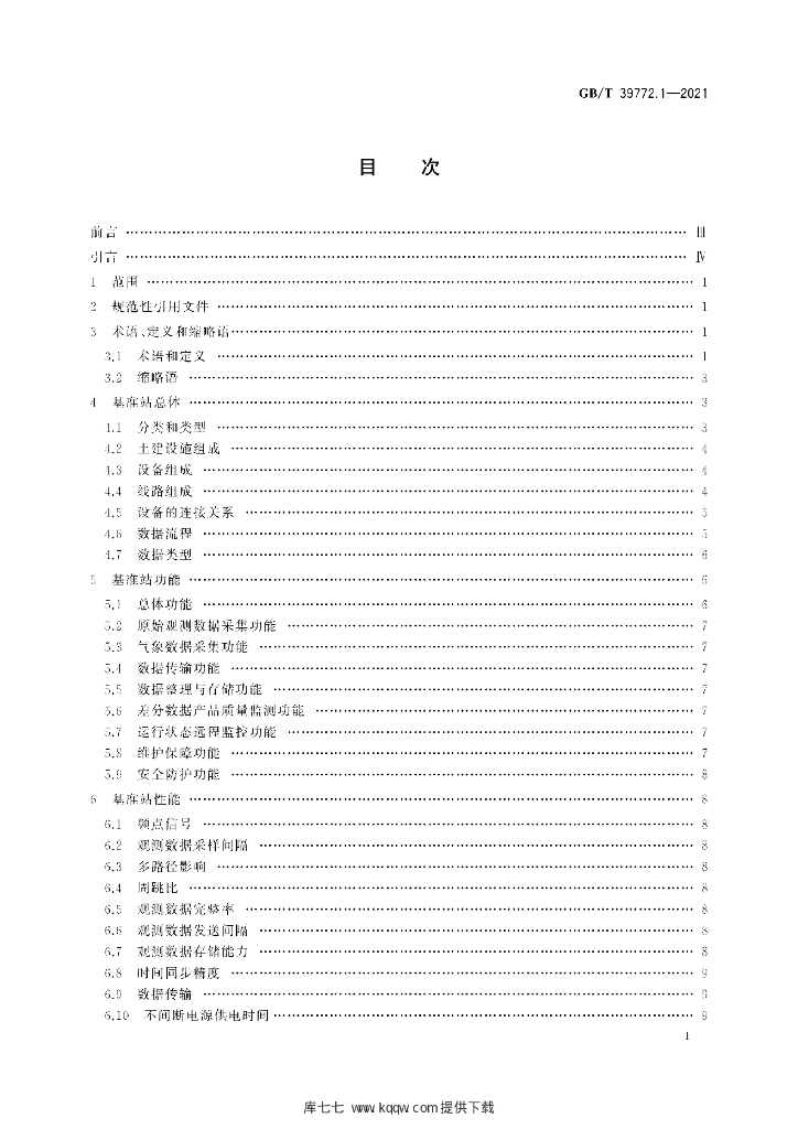 GB/T 39772.1-2021 标准预览