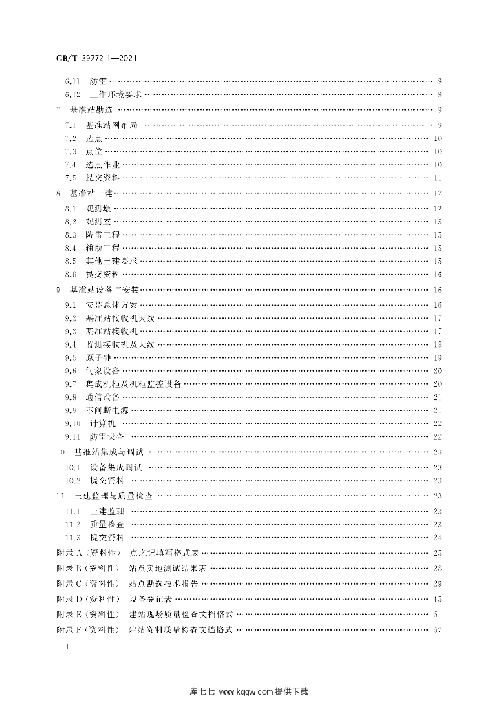 GB/T 39772.1-2021 标准预览