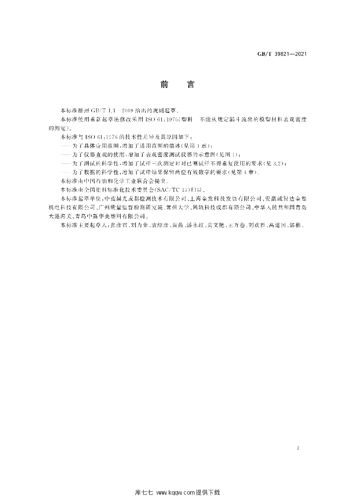 GB/T 39821-2021 标准预览