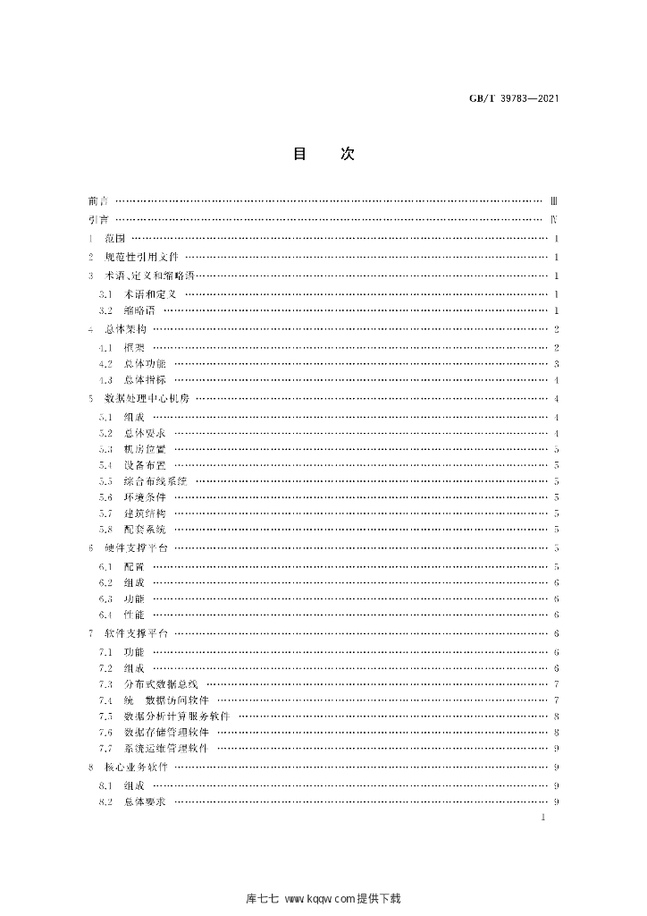 GB/T 39783-2021 标准预览