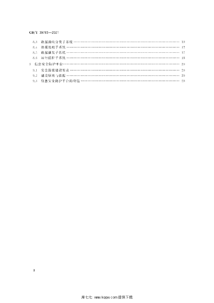 GB/T 39783-2021 标准预览