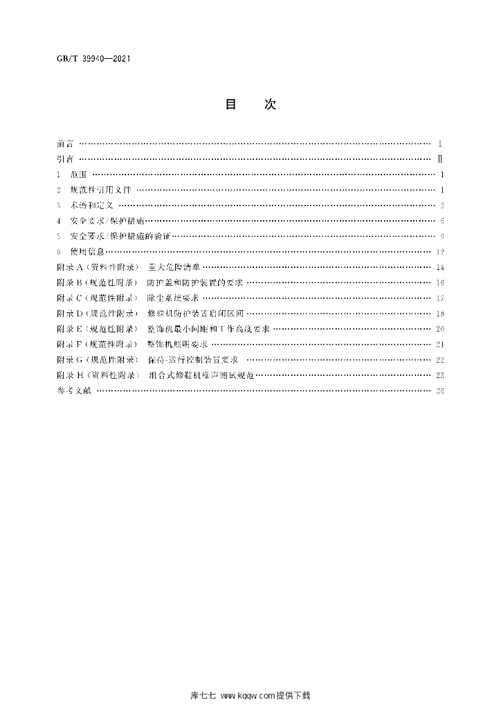 GB/T 39940-2021 标准预览